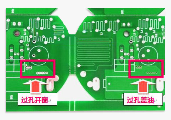 過孔蓋油與過孔開窗的區(qū)別